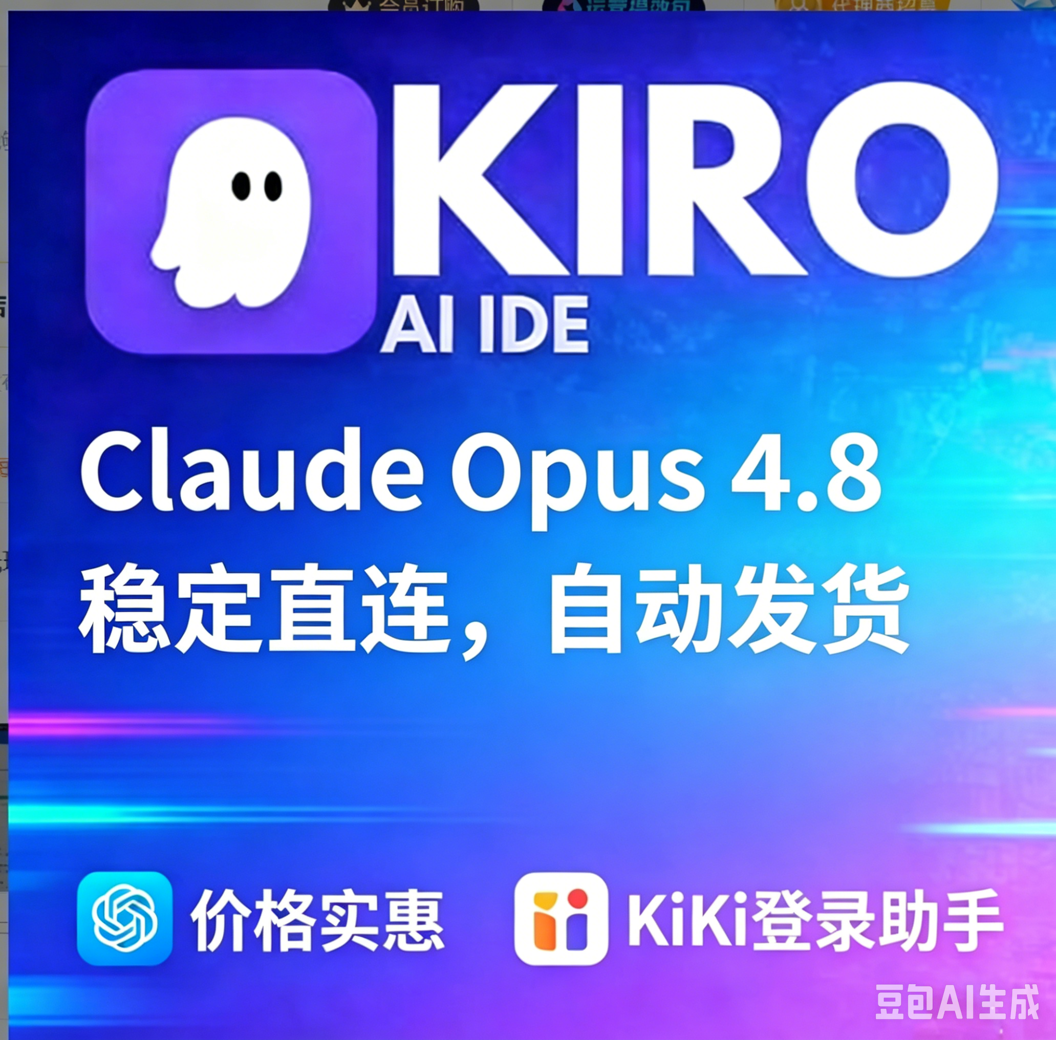 KIRO opus4.8 卡密