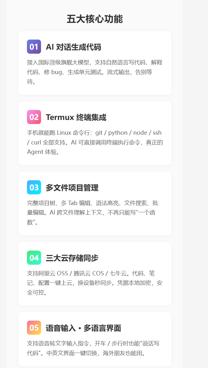 五大核心功能全解析