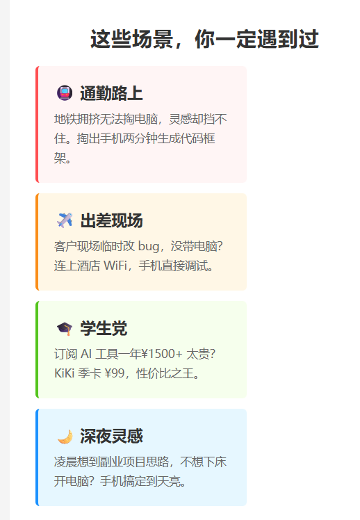 4 大使用场景—通勤 / 出差 / 学生 / 深夜