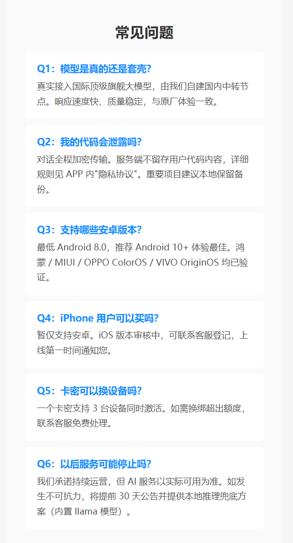 常见问题 FAQ